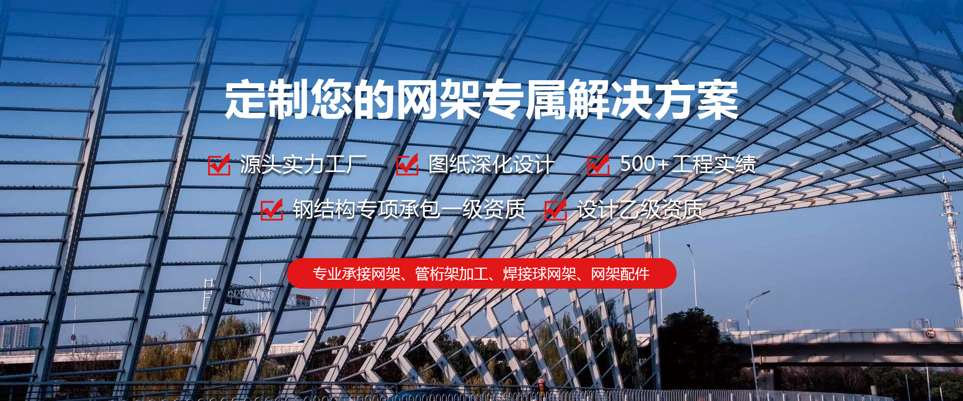 宁波定制您的网架专属解决方案